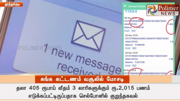 டிஜிட்டல் இந்தியாவில் கோளாறு; சுங்கசாவடி பாஸ்ட் டேக் கார்டில் இருந்த பணம் கொள்ளை