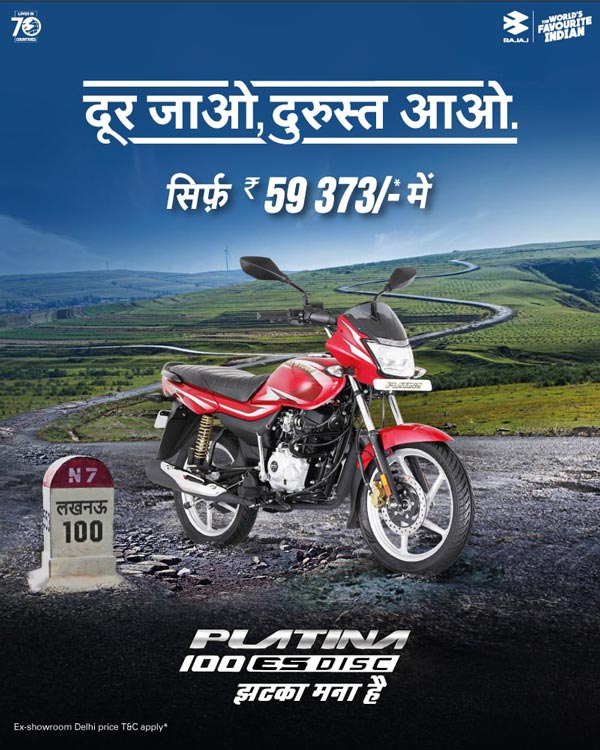 எதிர்பார்த்திராத அம்சத்தில் பஜாஜ் பிளாட்டினா 100... இனி பாதுகாப்பிற்கு பஞ்சமிருக்காது!