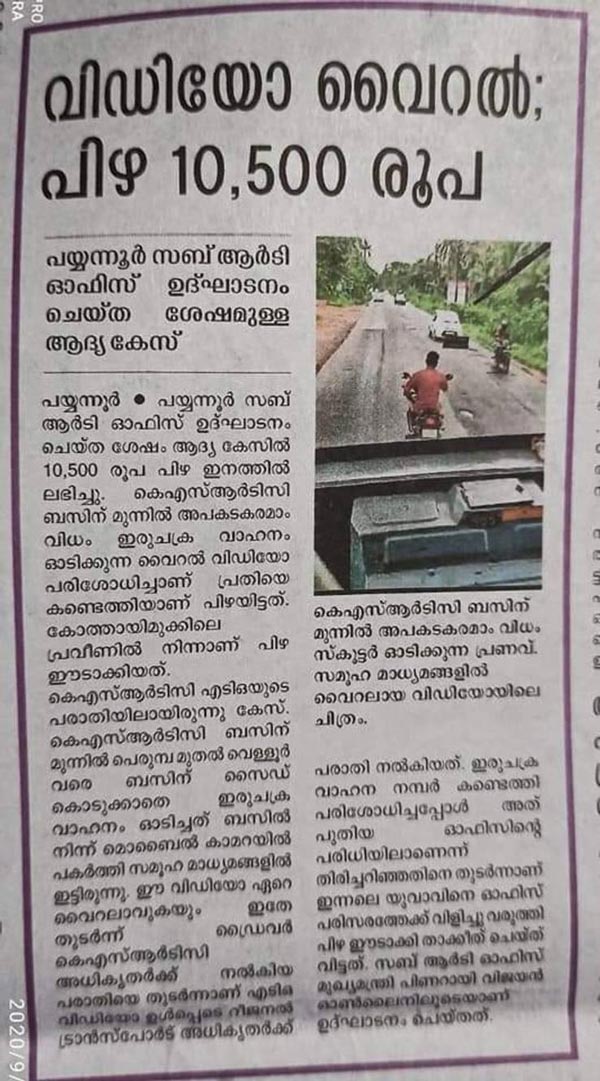 ரூ. 10,500 அபராதம் பெற்ற அதிர்ஷ்டசாலி இளைஞர்... இந்த சம்பவத்த அவரு வாழ்க்கைல மறக்கவே மாட்டாரு!!