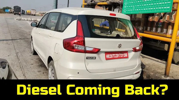 எர்டிகாவில் மீண்டும் டீசல் என்ஜினா? சோதனை செய்யும் மாருதி சுஸுகி