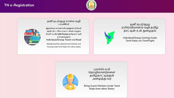 காரில் சொந்த ஊருக்கு போறீங்களா? - 'இ-பாஸ்' கட்டாயம் பெறுவதற்கான வழிமுறைகள் இதோ!