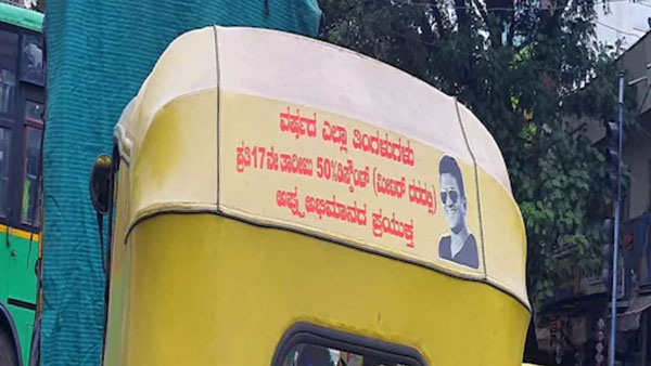 கேஸ் என்ன விலை விக்குது... இந்த மாதிரியான நேரத்துல 50 சதவீதம் கட்டண சலுகை வழங்கும் ஆட்டோ ஓட்டுநர்!